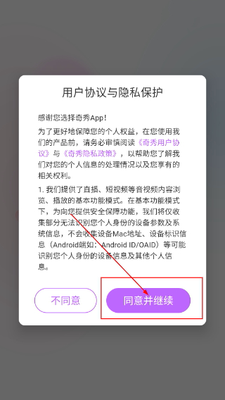 奇秀直播最新版