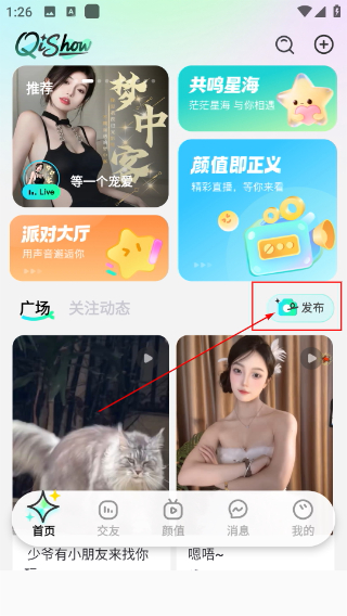 奇秀直播最新版