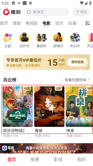 愛(ài)奇藝隨刻版無(wú)廣告