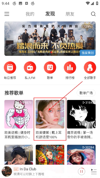 網易云音樂極速版