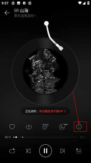 網(wǎng)易云音樂極速版2026最新版