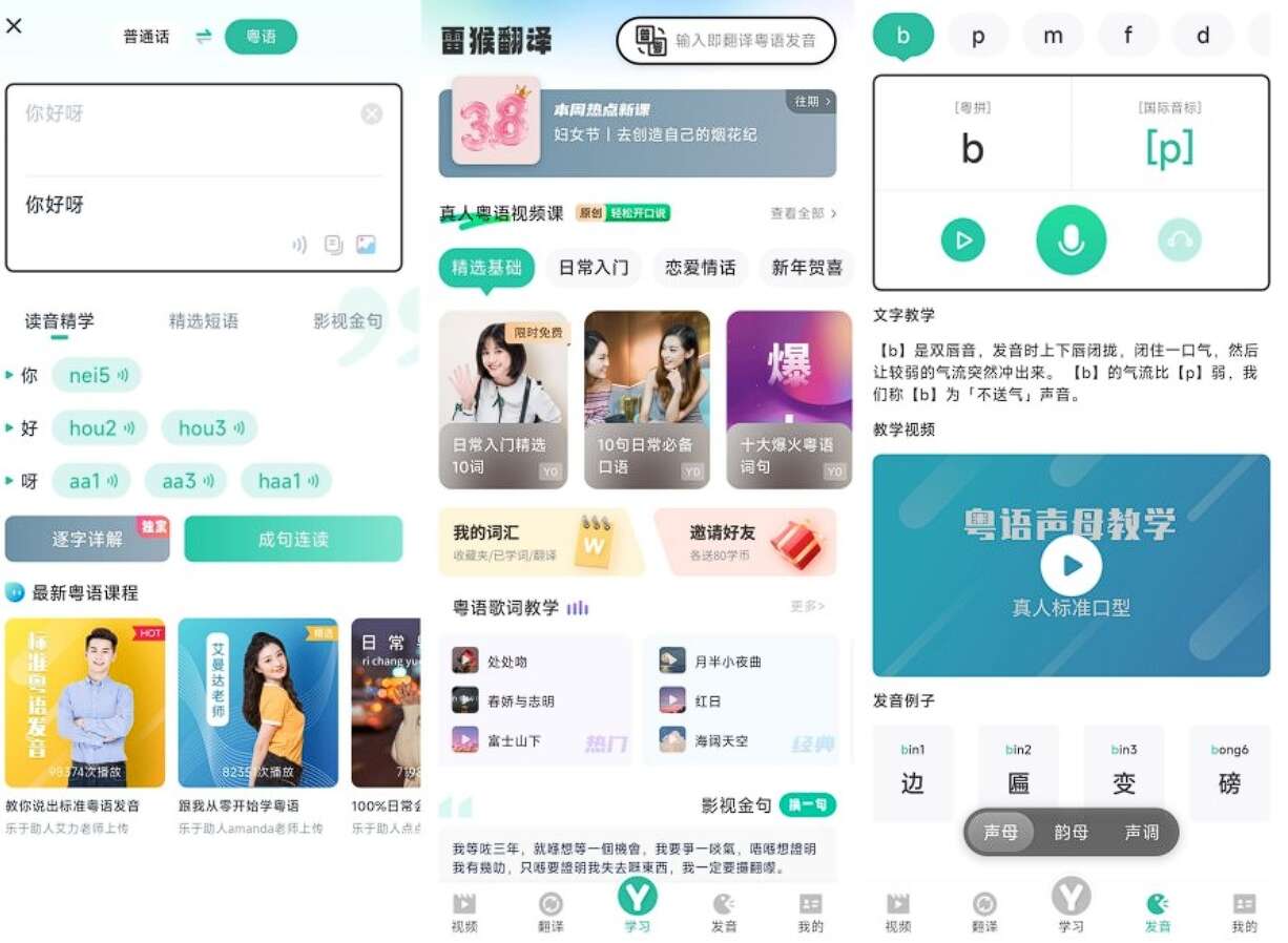 粤语学习 v6.0.0-解锁会员版零基础学粤语，真人发音+AI纠音，港剧台词沉浸式入门
