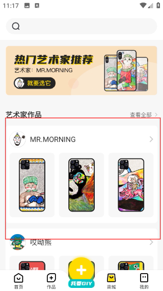 歪殼定制手機(jī)殼