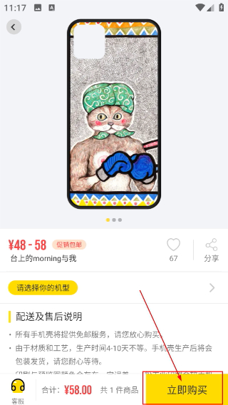 歪殼定制手機(jī)殼