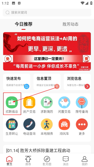 胜芳大杂烩招聘信息网