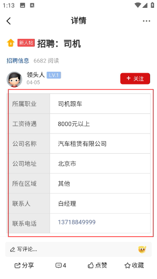 胜芳大杂烩招聘信息网