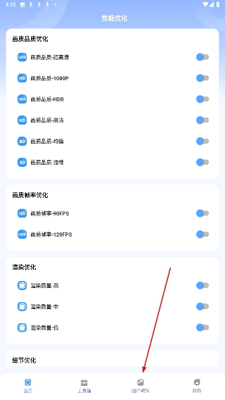 畫質(zhì)獸助手