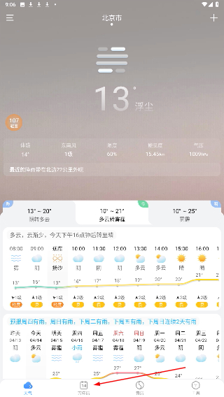 小云天气