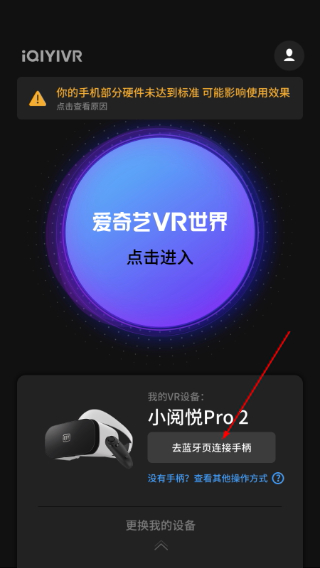 爱奇艺VR