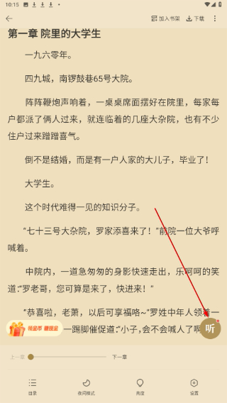 趣悅免費小說