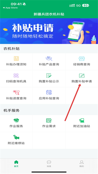 新疆农机购置补贴