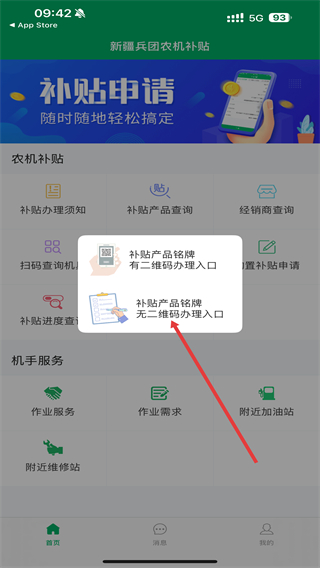 新疆农机购置补贴
