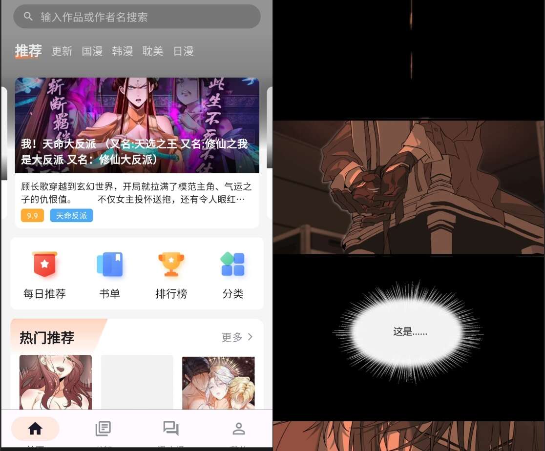 喵呜漫画 v123纯净版国内外漫画免费看国漫日漫韩漫欧美漫一站搞定 - 图片1