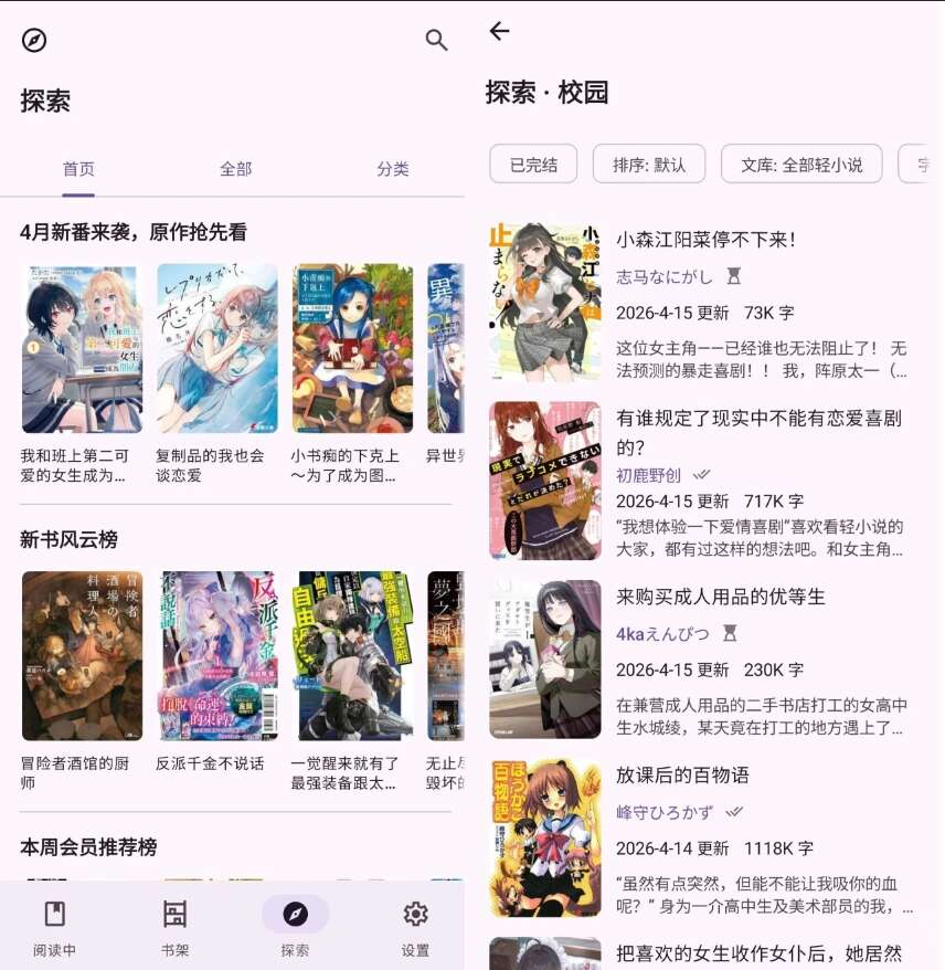 LightNovelReader v1.2.0-多数据源轻小说阅读器，界面干净无广告，找书看书一站搞定