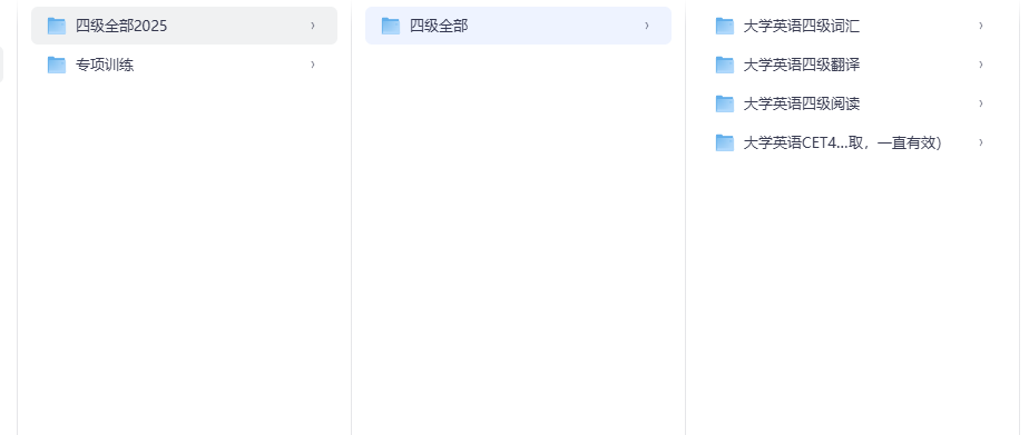 四级