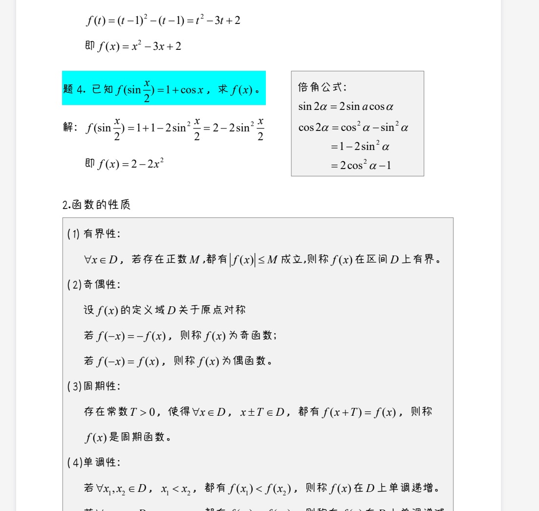 高数复习资料1