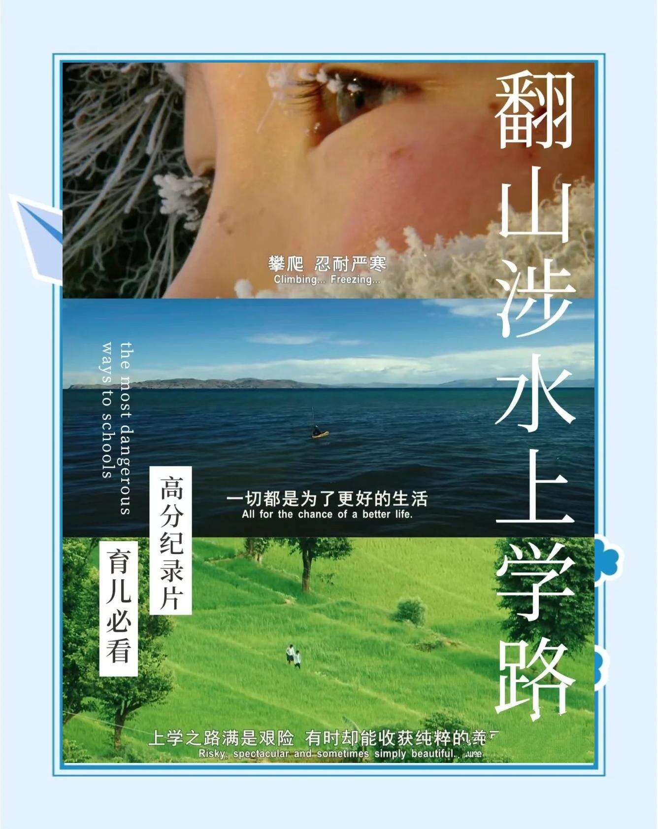 翻山涉水上学路