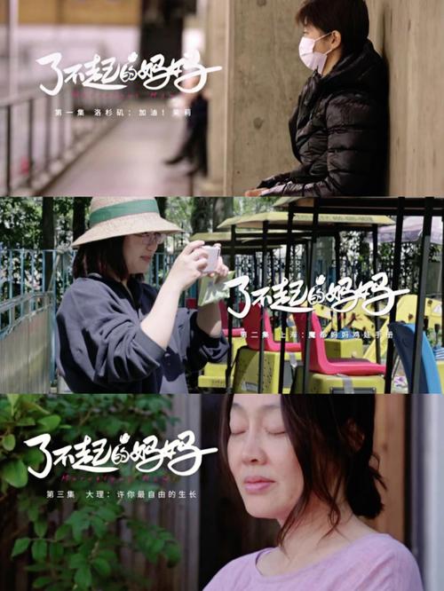 了不起的妈妈