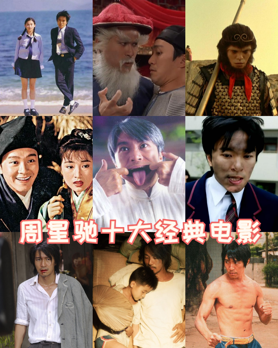  【资源分享】星爷电影合集1988-2008｜59部完整版，蓝光REMUX原盘珍藏版，重温喜剧之王