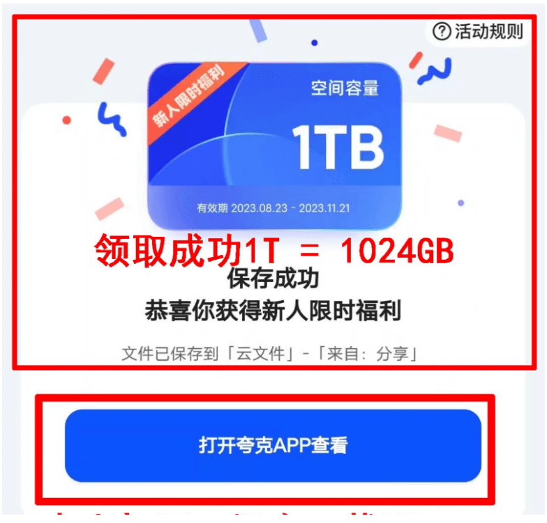 还在为网盘空间不足或限速困扰？现在注册夸克网盘新用户，即可获赠 1TB 免费空间，且享受不限速、无需会员的畅快体验！本指南将清晰讲解领取条件和步骤，助你轻松获取这份实用福利！