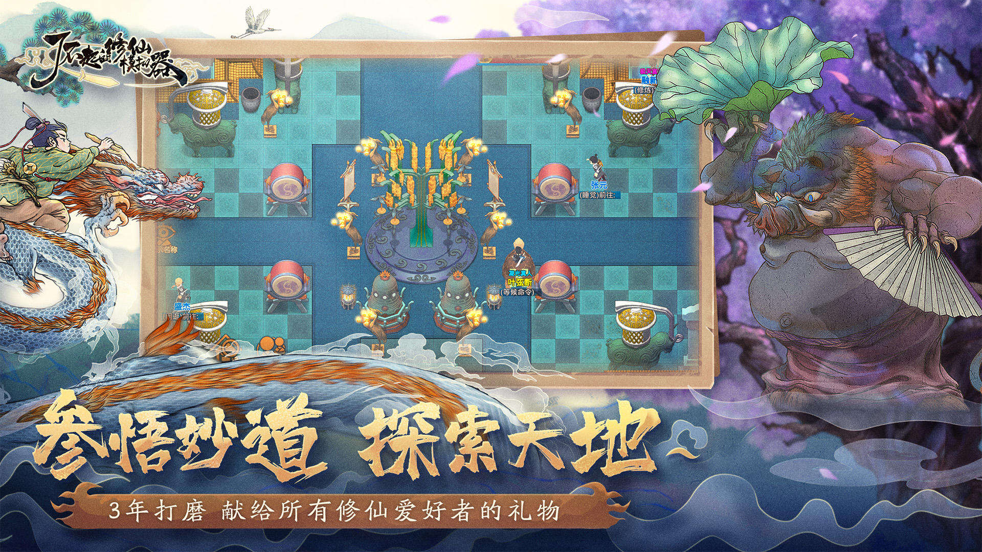 【游戏分享】了不起的修仙模拟器手游版 本体免费畅玩修仙