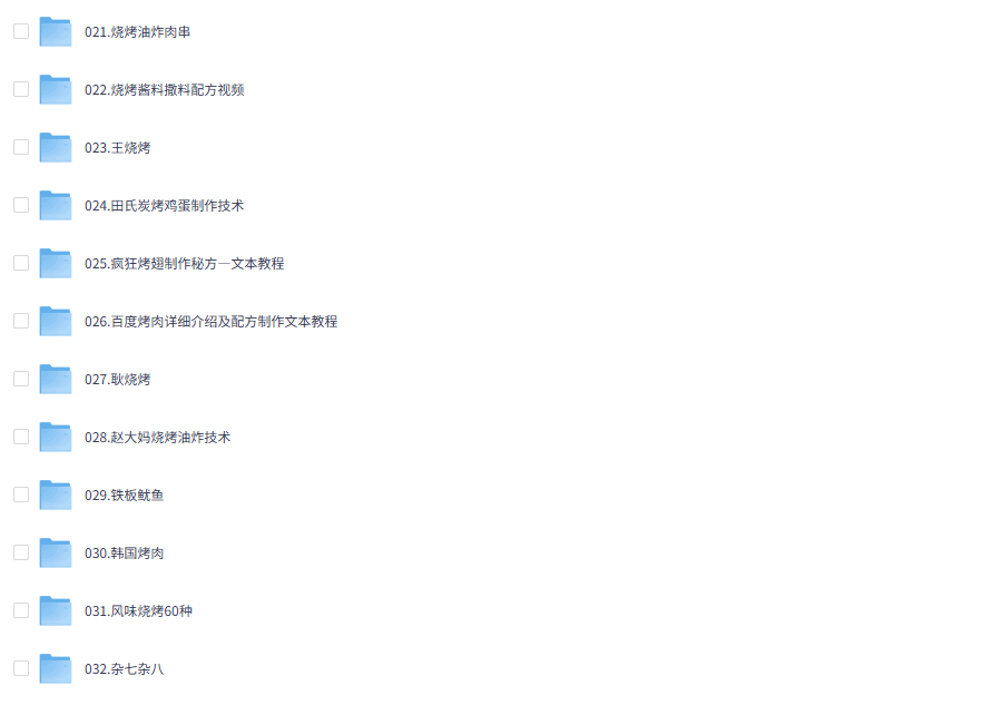 烧烤技术教程