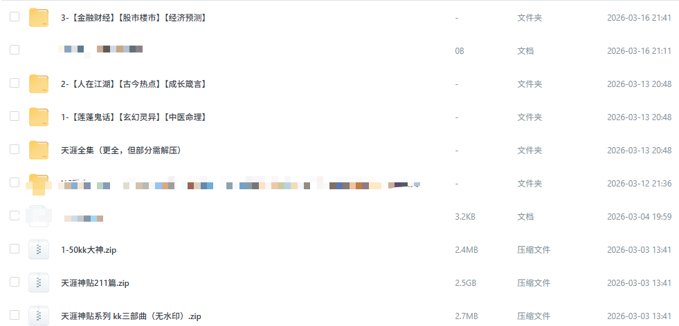 天涯神贴
