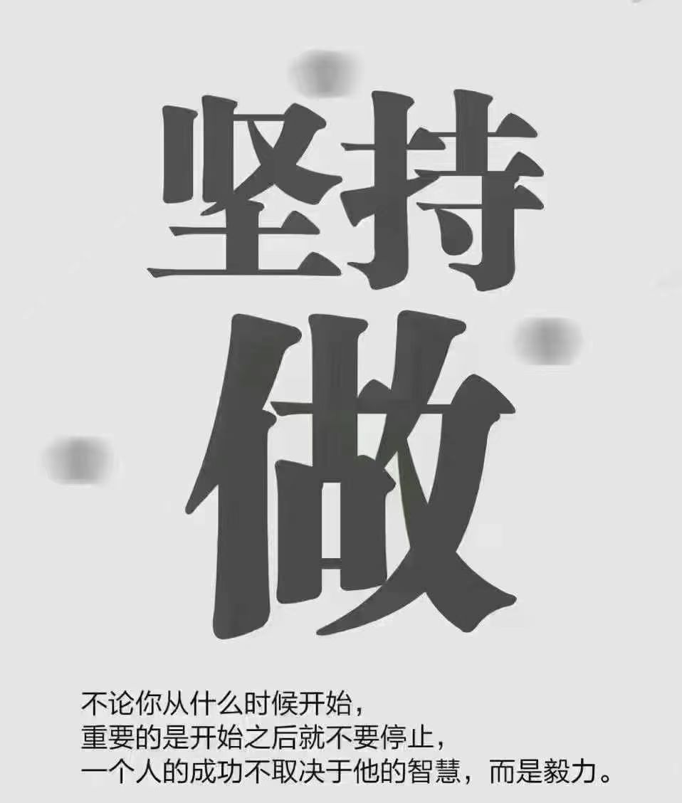 人生翻盘，唯有实干与勤学