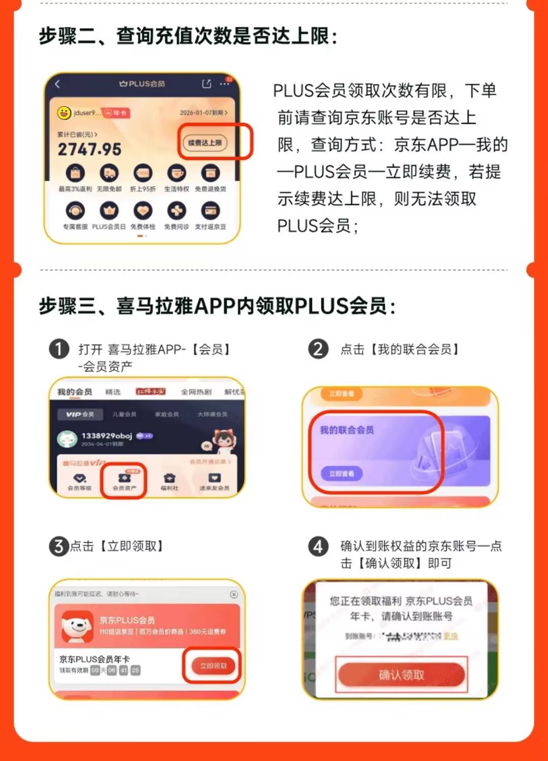 【自动充值】喜马拉雅年卡+京东plus年卡155💰