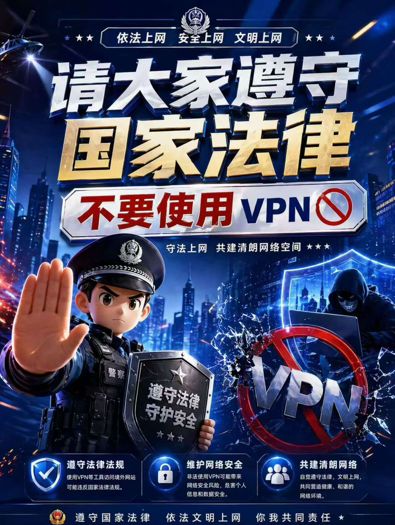 文明上网守底线，安全上网护家园