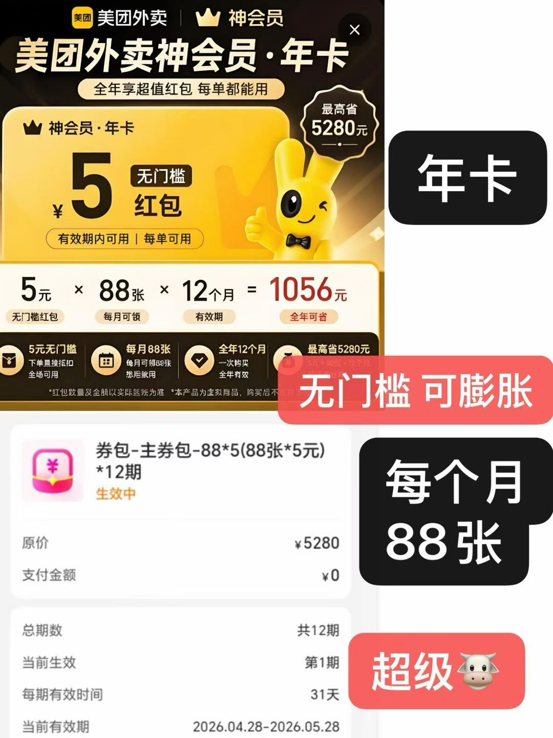 ❤美团限时优惠！特价活动 👉每个月88张 5元无门槛 优惠券 👉连续发12个月，只要💰28.8元 [勾引]提供手机号，直冲到账！超划算！