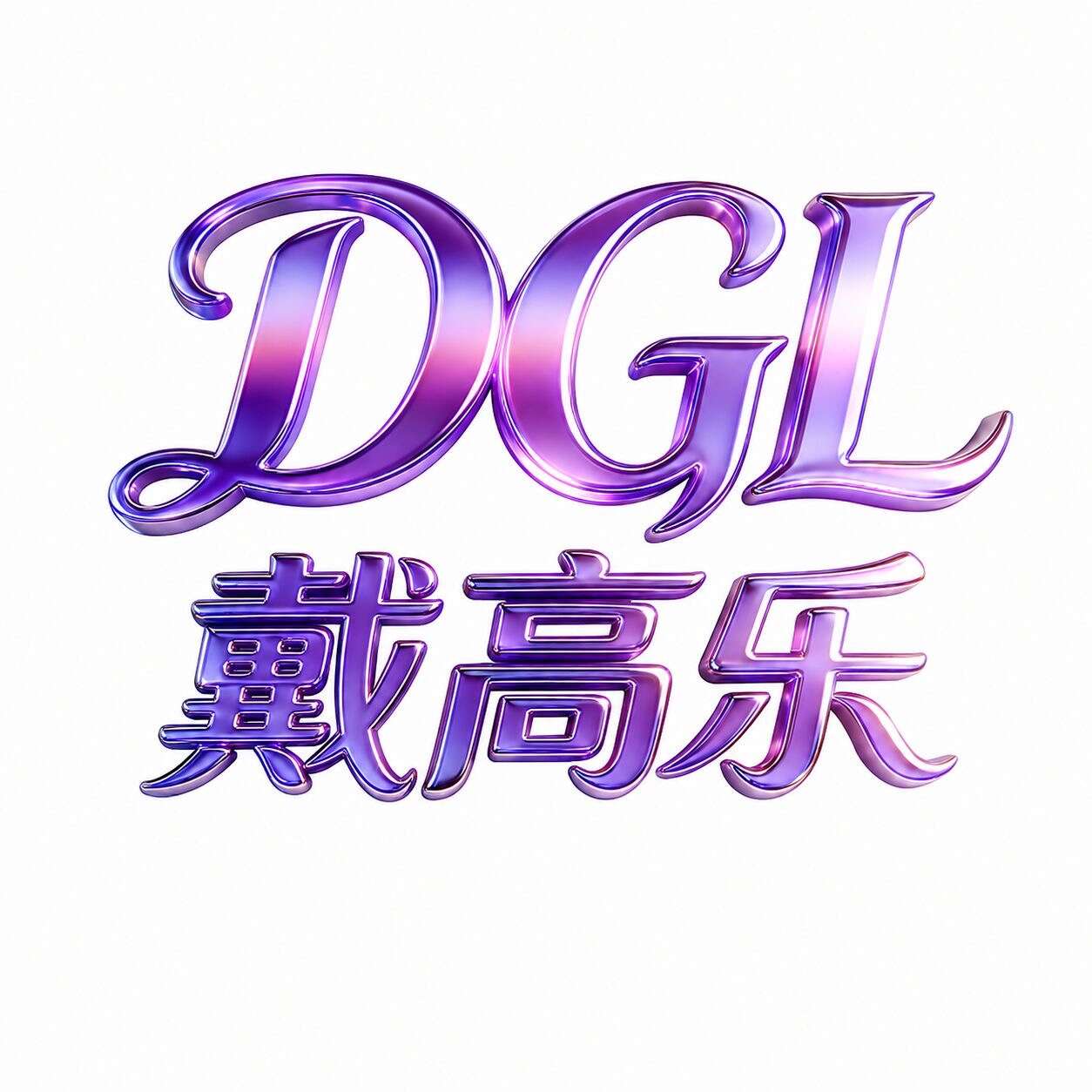 注册送58 能打电子