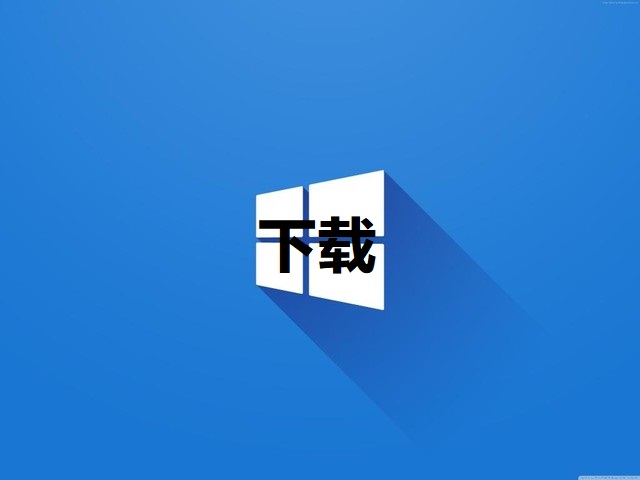 下载