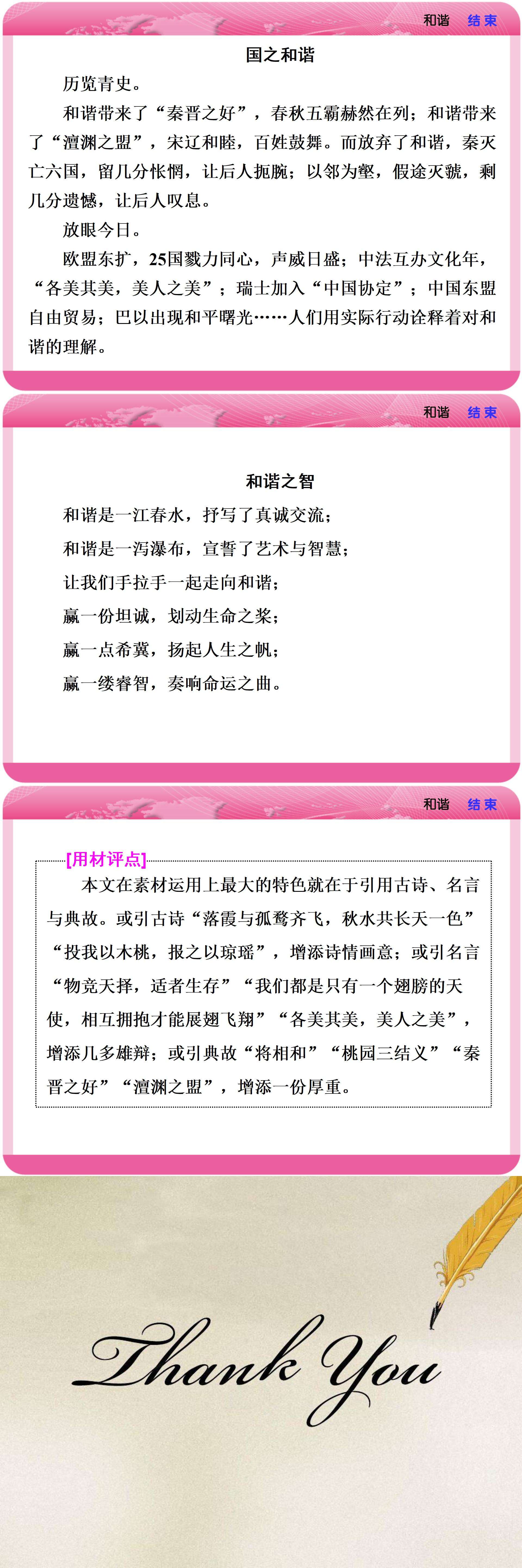 2018届高三语文复习课件：第3编-常考主题四-和谐_02.jpg