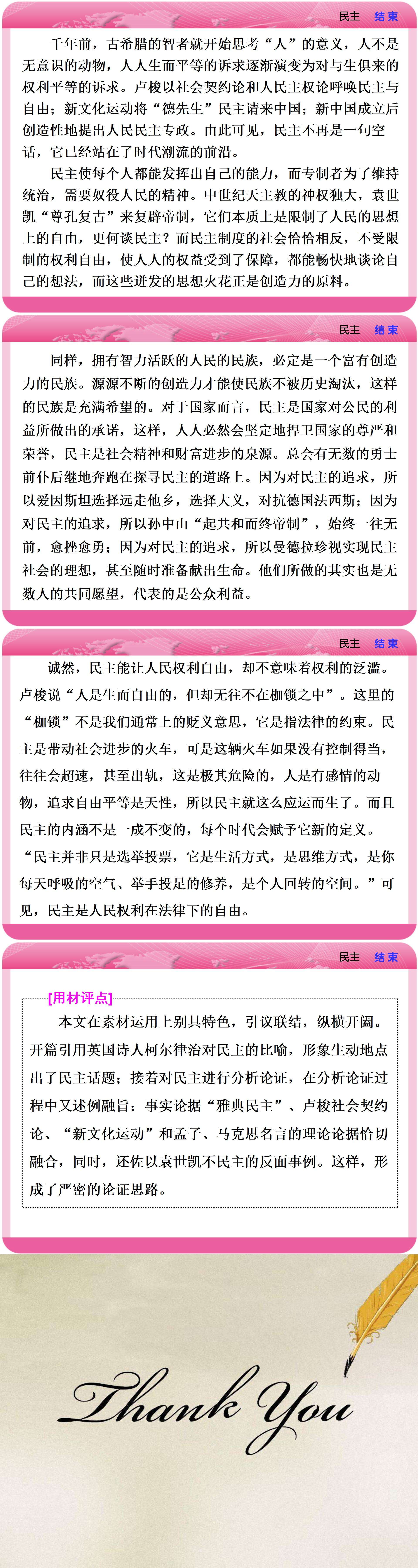 2018届高三语文复习课件：第3编-常考主题二-民主_02.jpg