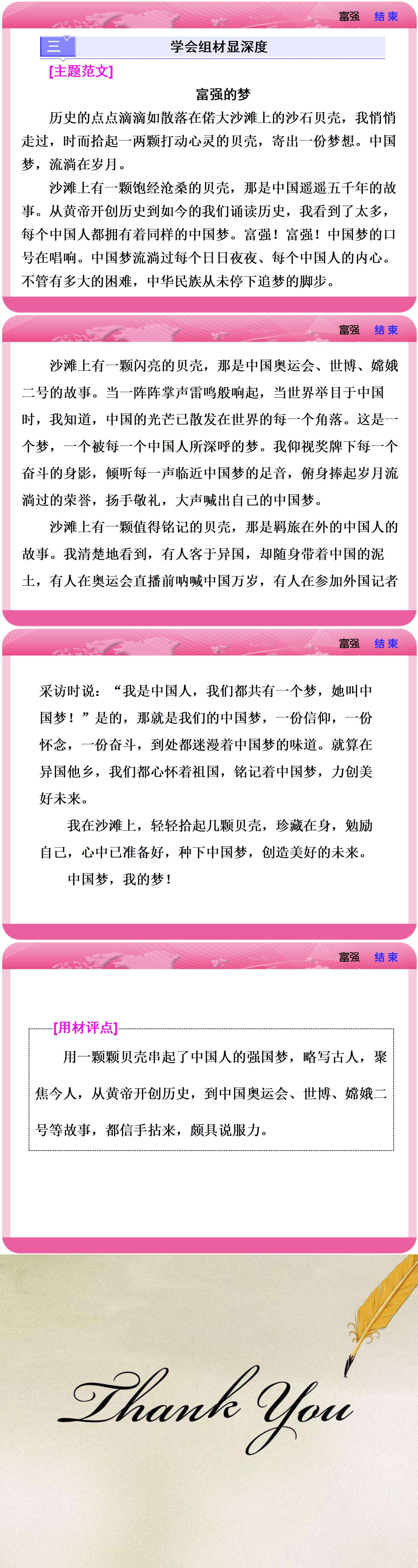 2018届高三语文复习课件：第3编-常考主题一-富强_02.jpg