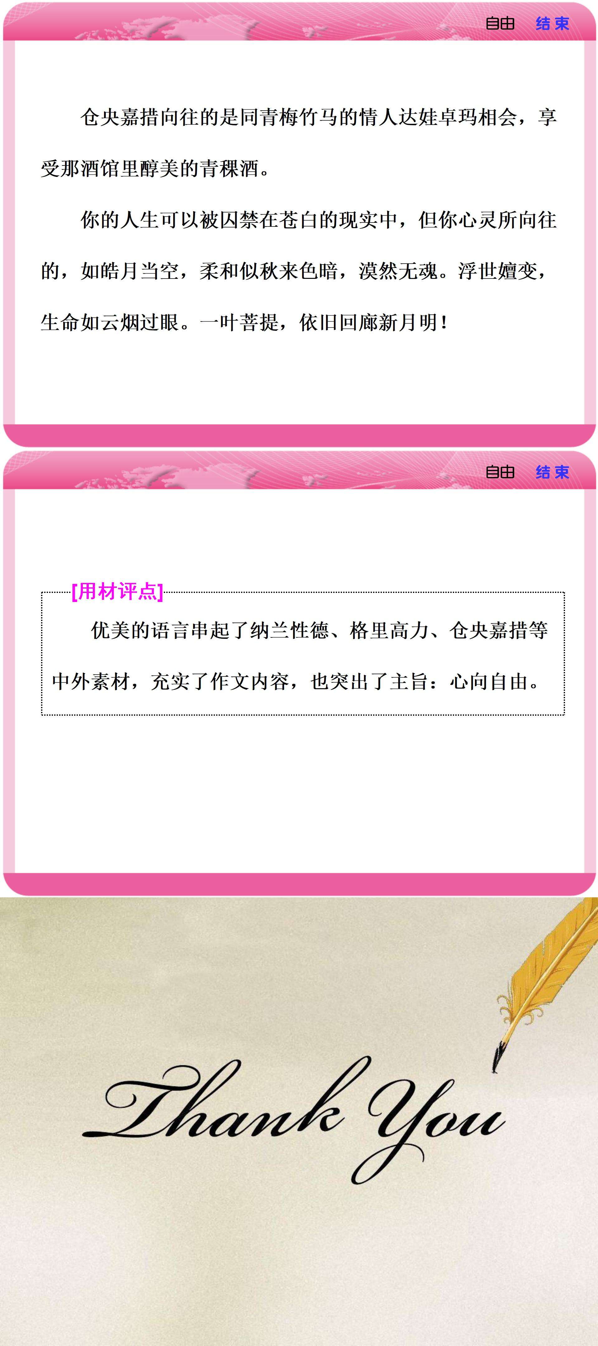 2018届高三语文复习课件：第3编-常考主题五-自由_02.jpg