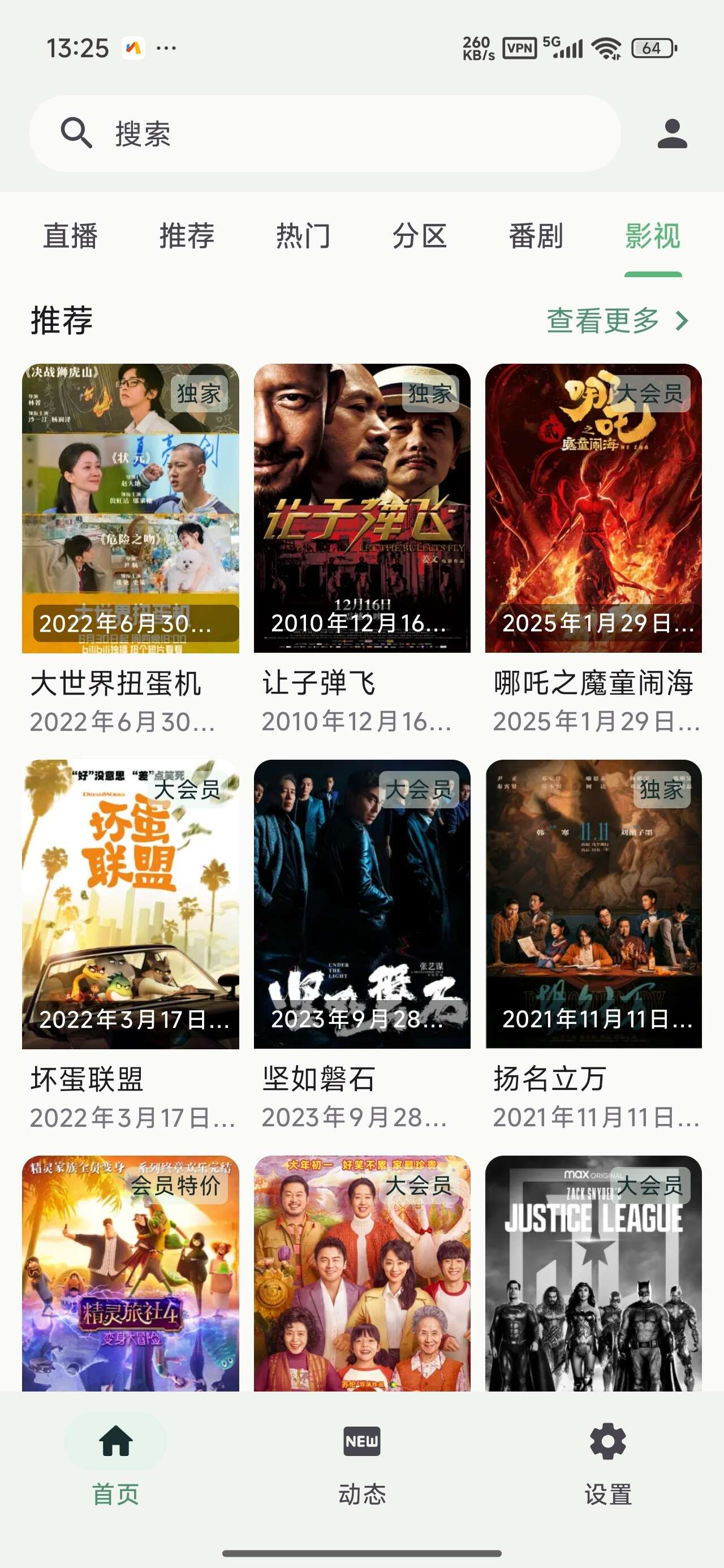 B战 超强第三方追番爽歪歪