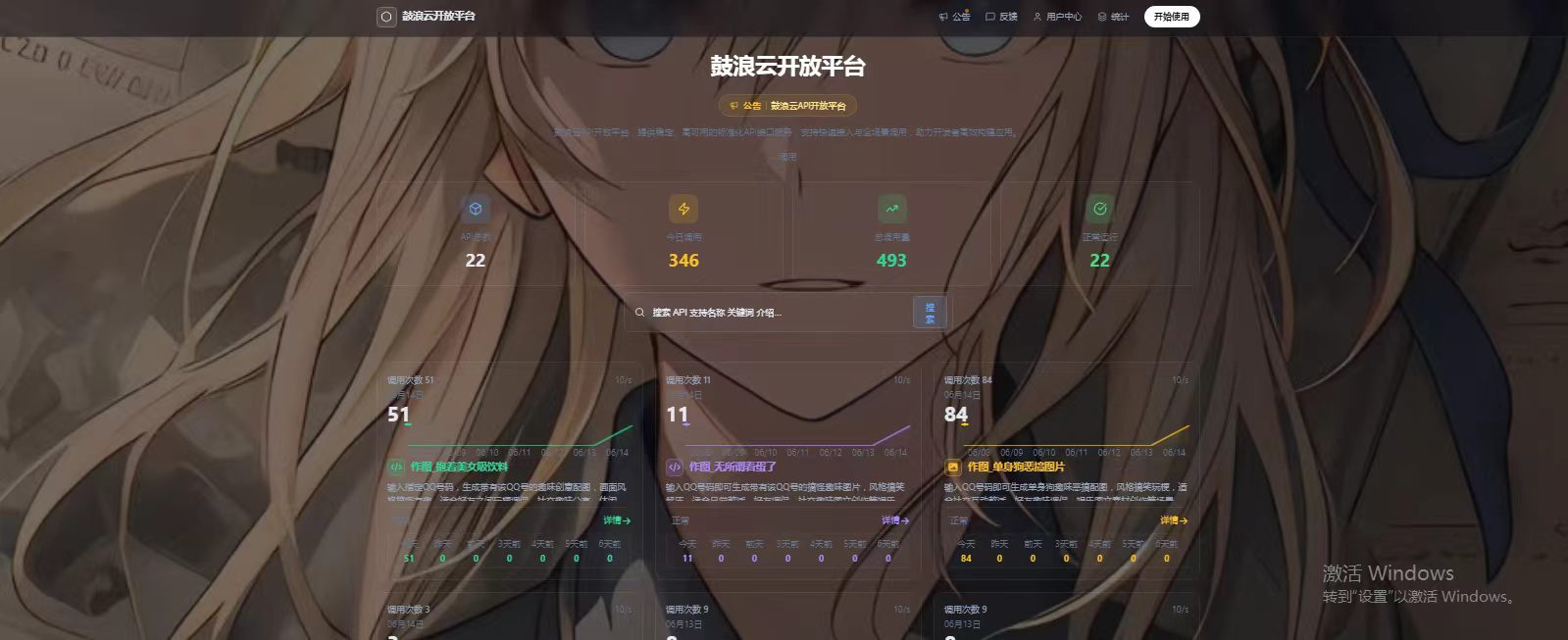 鼓浪云开放平台