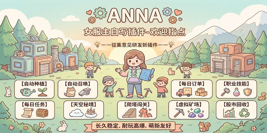 Баннер сервера 【ANNA】PVE养老-真修仙-宗门敌对-炼丹-道侣-渡劫