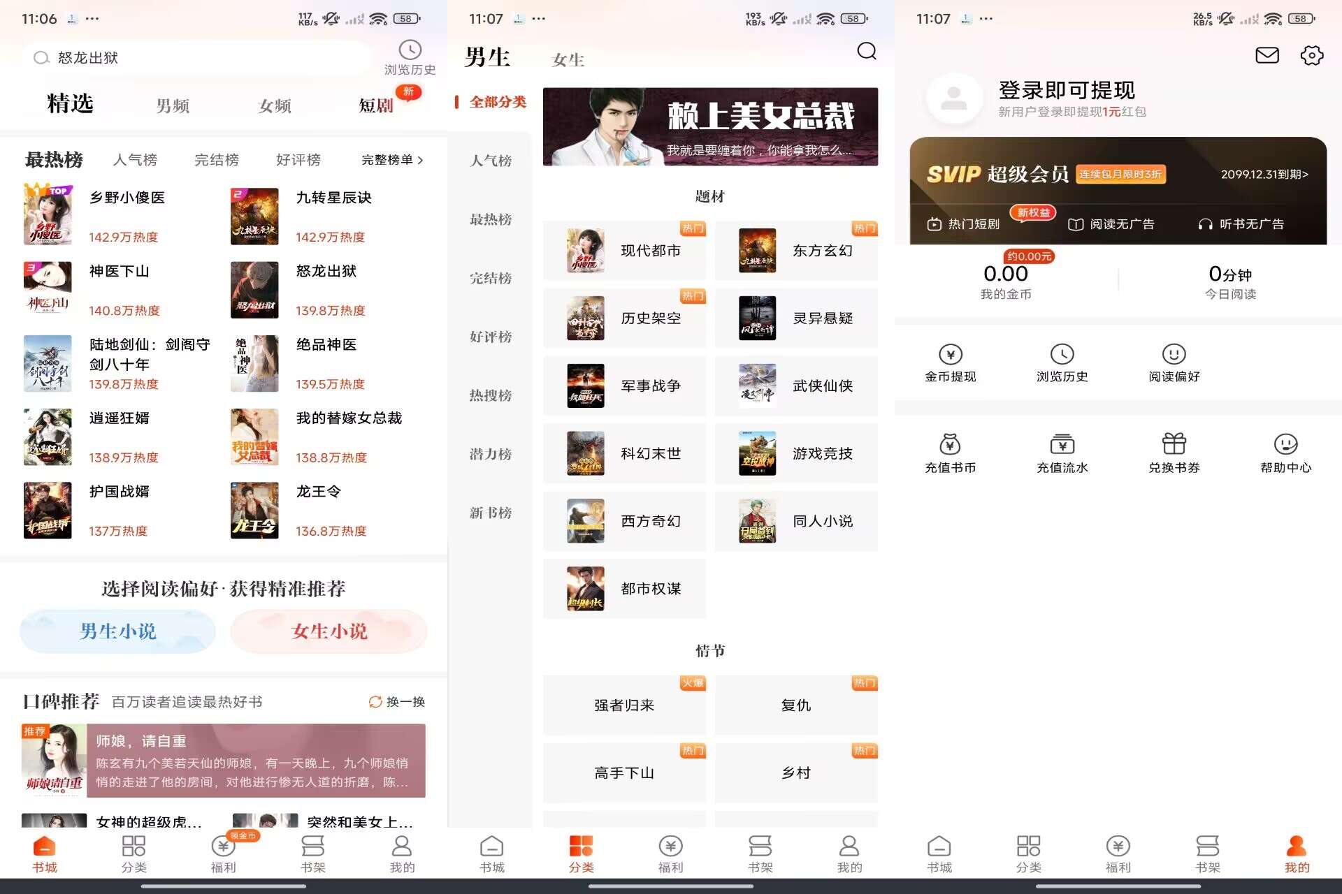 必看免费小说V2.38.18 小说资源丰富
