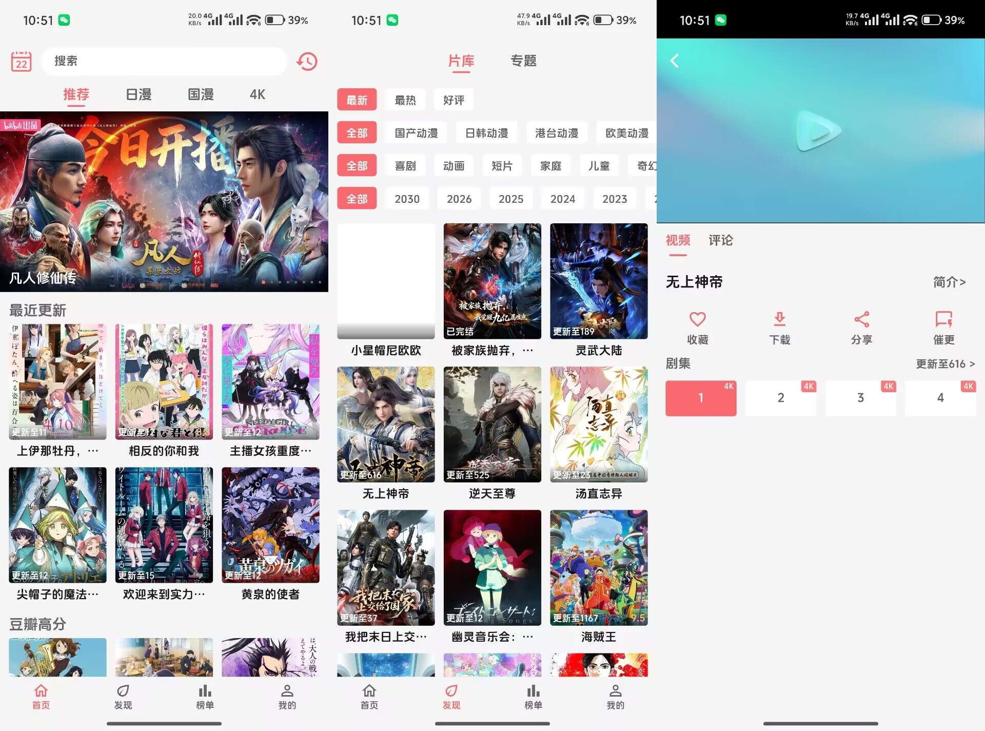 漫闪V2.0.3 汇集热门番剧与经典动画资源