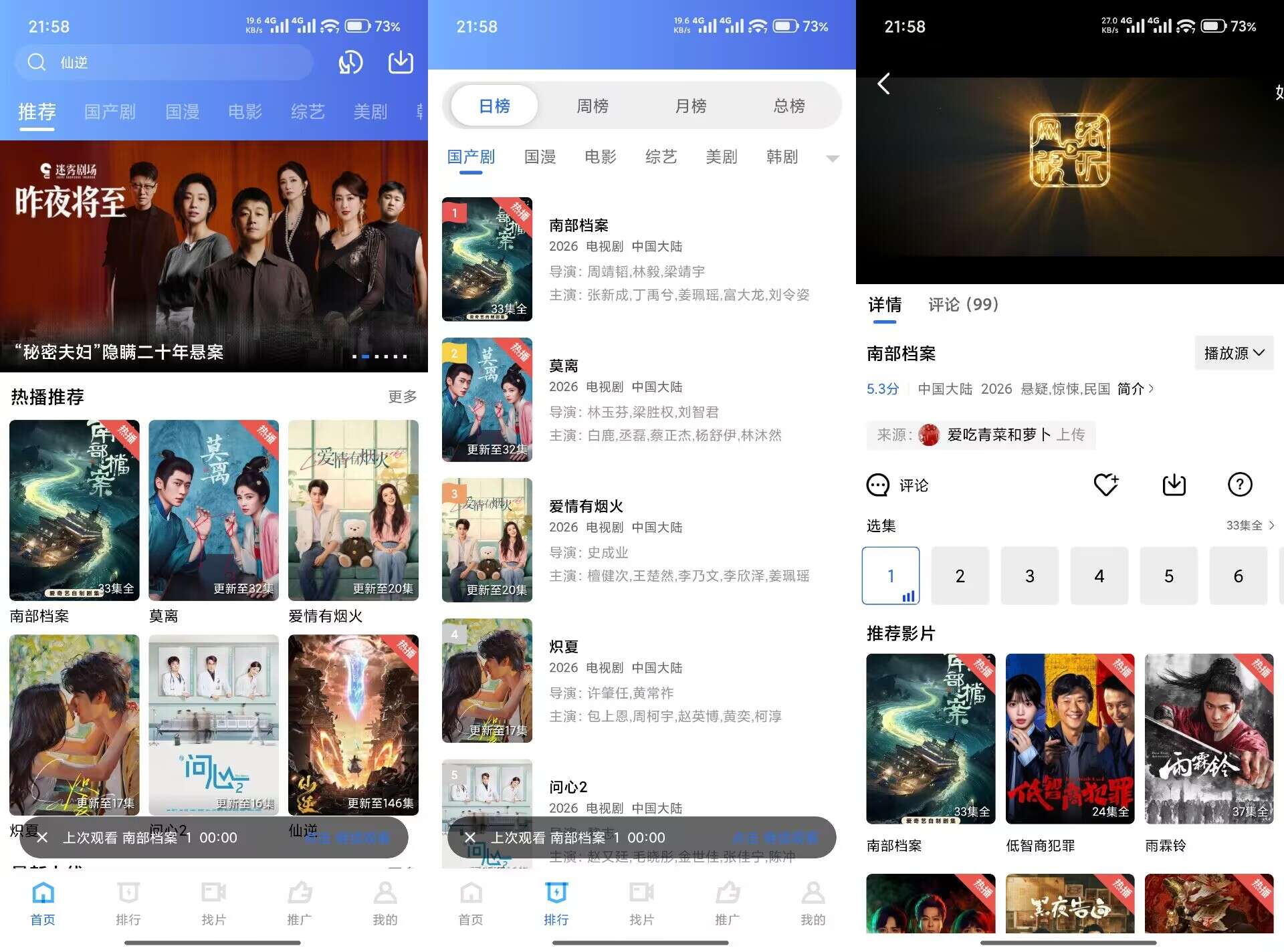 地瓜视频V5.0.0 提供海量4K影视资源