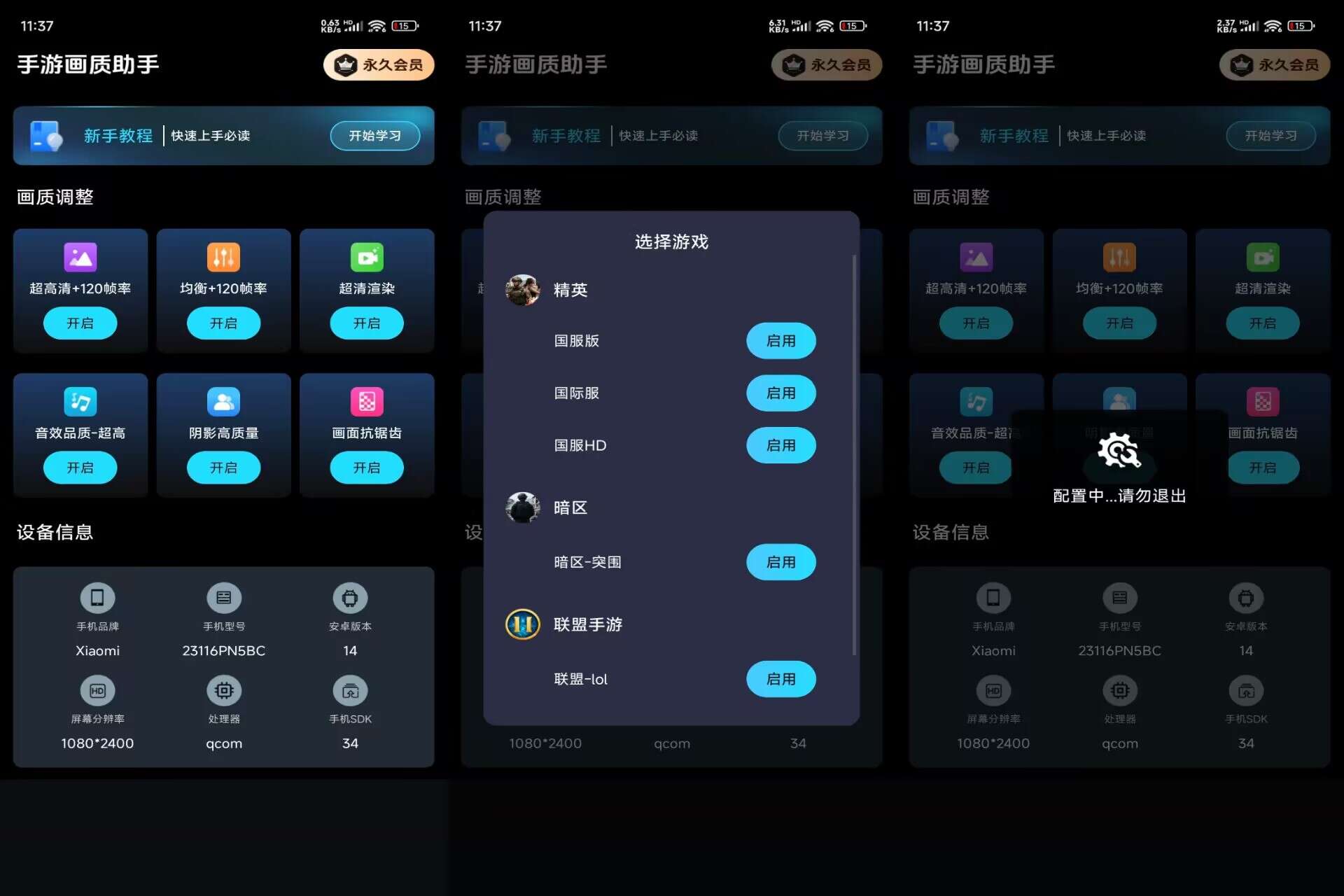 手游画质助手V3.0.1 主流手游全覆盖
