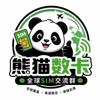 熊猫数卡