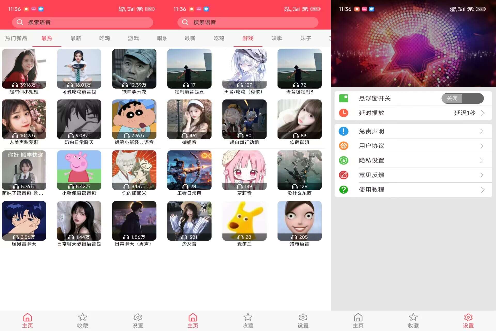 变声器V1.6 超多趣味音色随心切换
