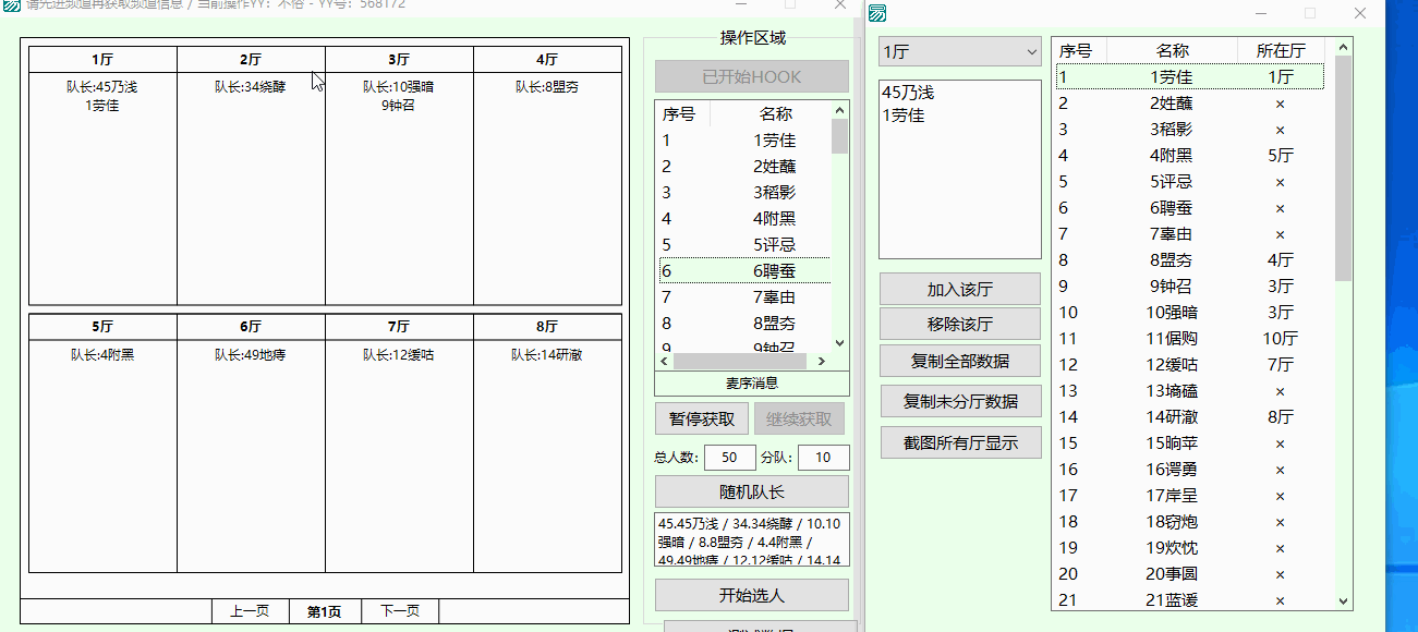 分厅与麦序管理面板