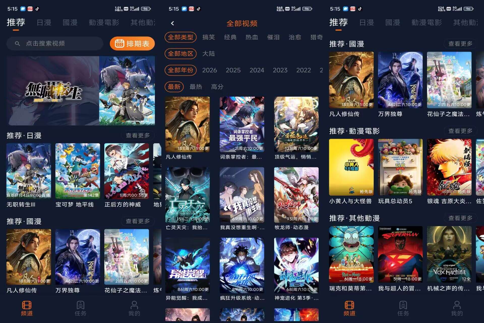 囧次元V1.5.8.0 海量番剧随心观看