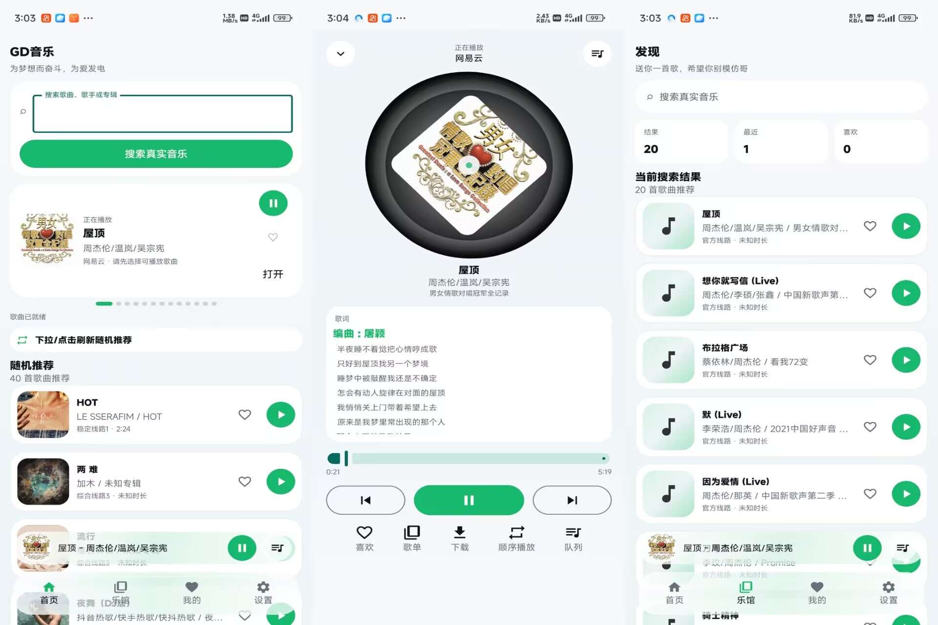 GD音乐V3.3.0 聚合多平台海量曲库