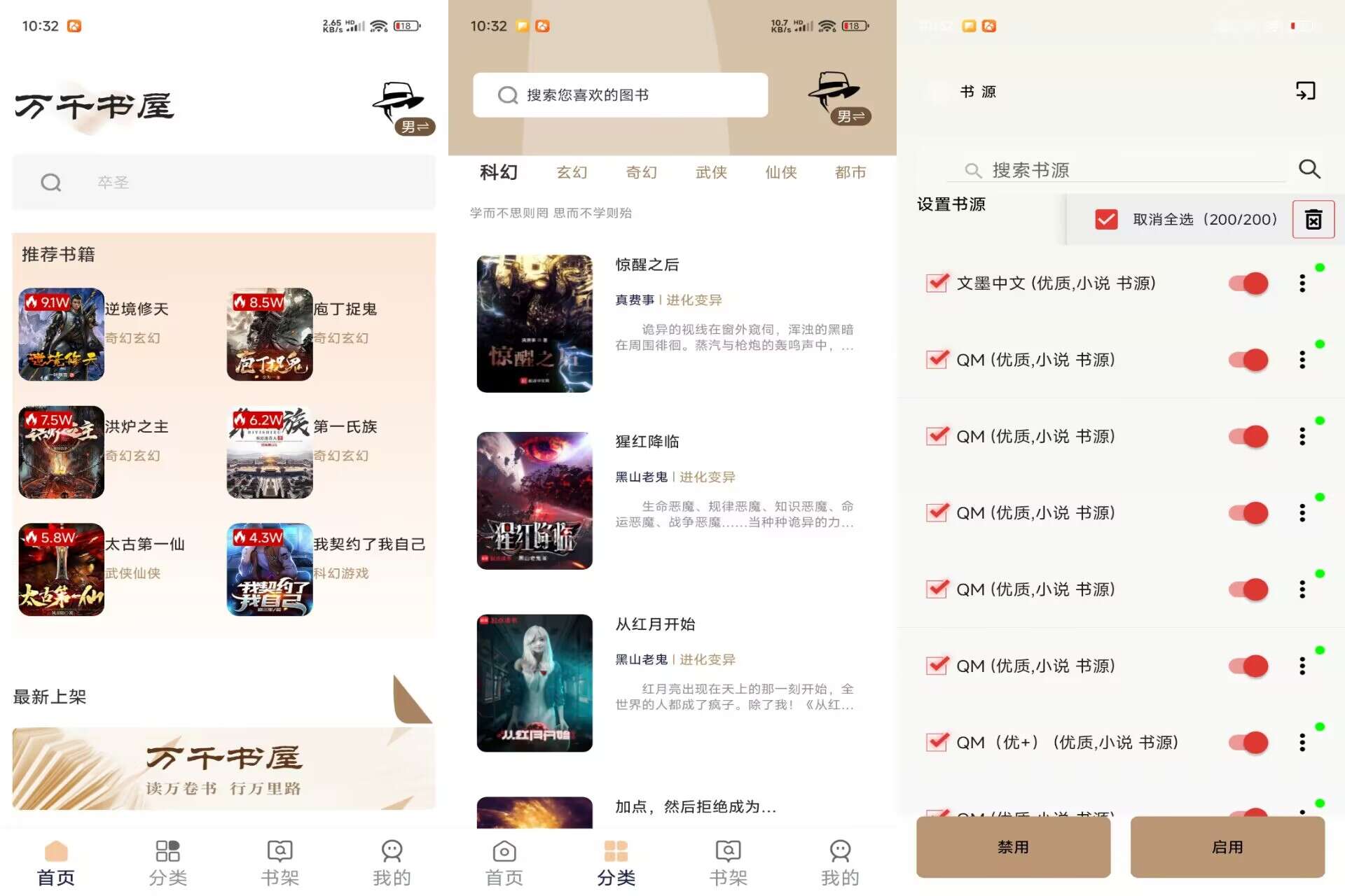万千书屋V1.7.3 内置200+优质书源